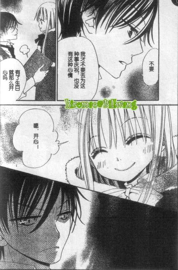 《花与恶魔》漫画 007集