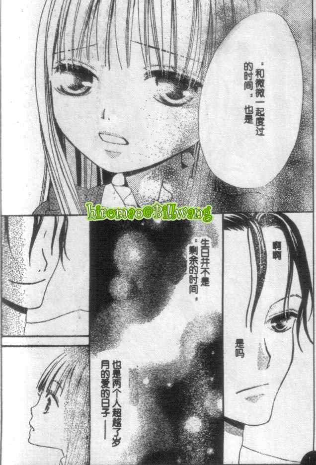 《花与恶魔》漫画 007集