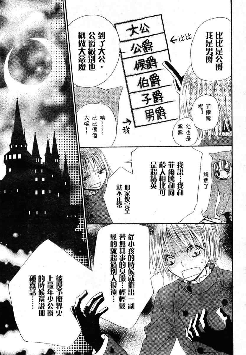 《花与恶魔》漫画 002集