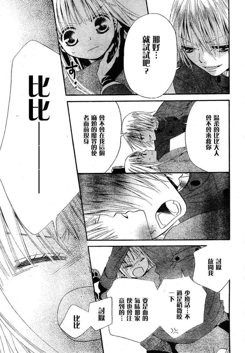 《花与恶魔》漫画 002集