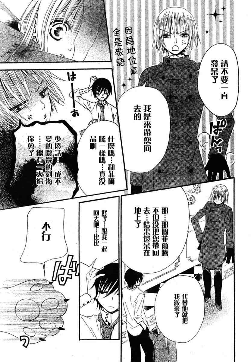 《花与恶魔》漫画 002集