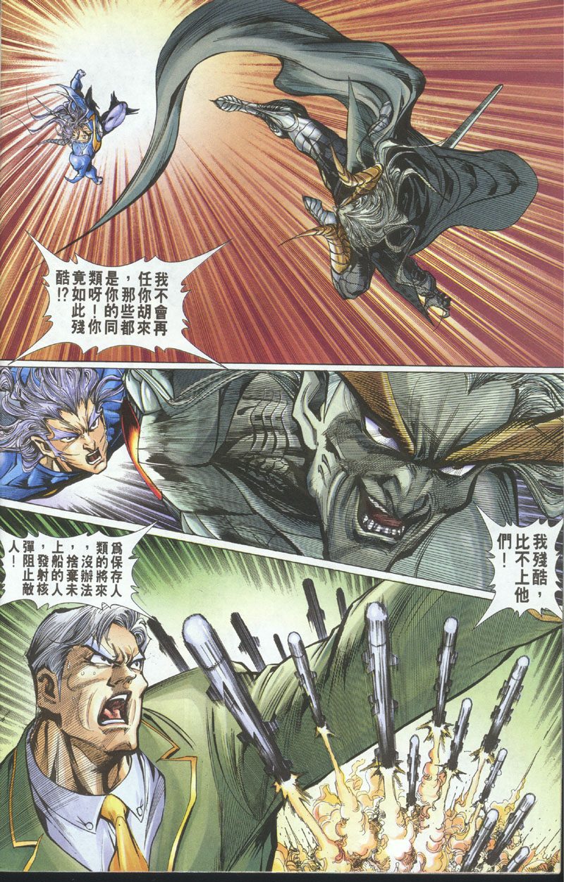 《小魔神》漫画 100集