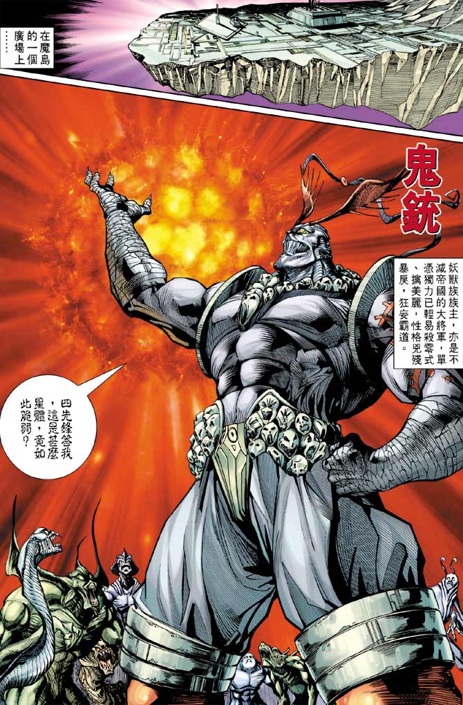 《小魔神》漫画 93集