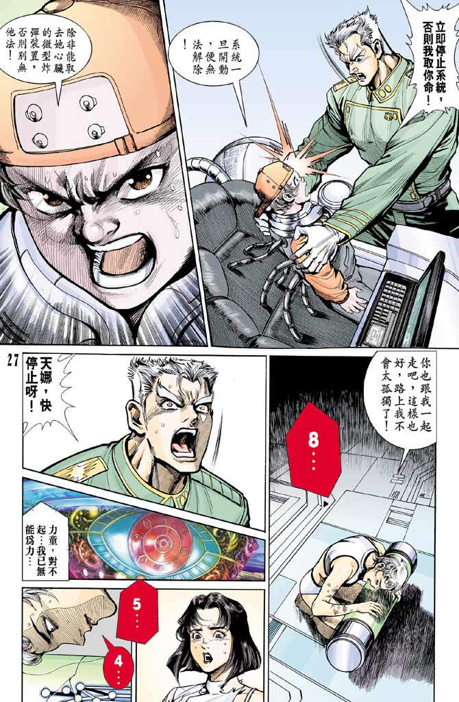 《小魔神》漫画 93集