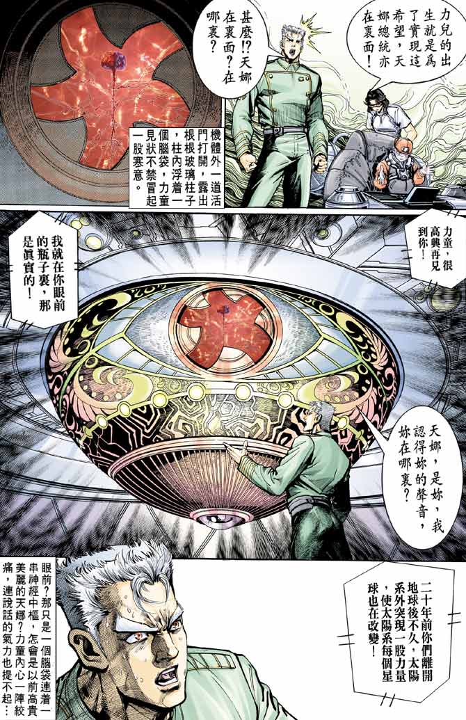 《小魔神》漫画 92集