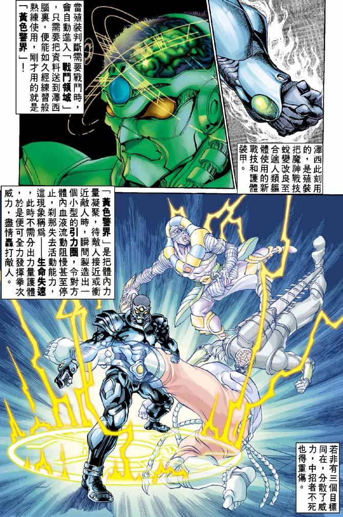 《小魔神》漫画 77集