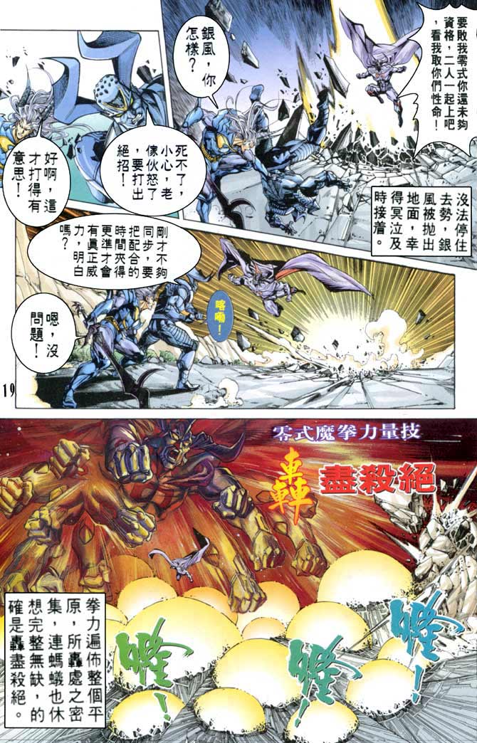 《小魔神》漫画 59集