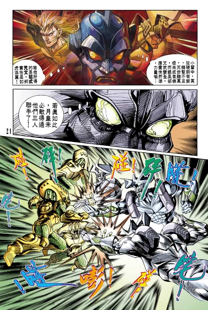 《小魔神》漫画 57集