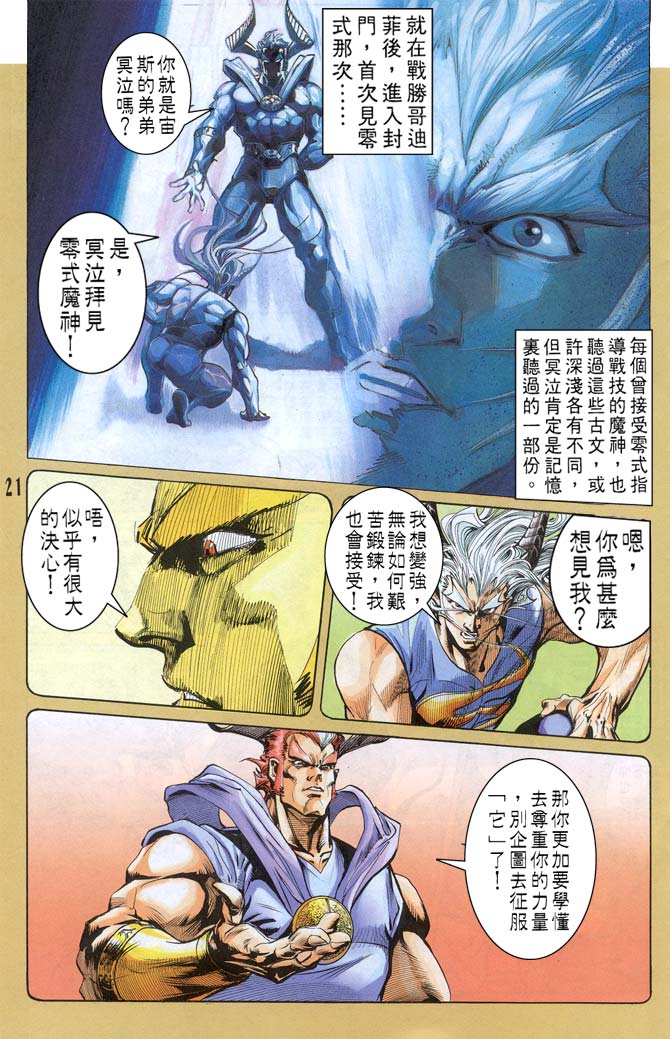 《小魔神》漫画 53集