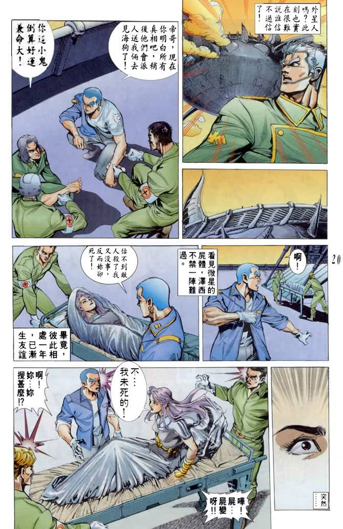《小魔神》漫画 44集