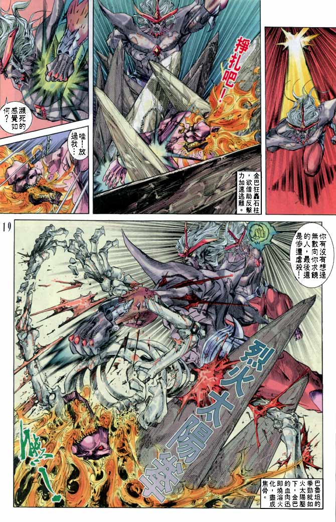 《小魔神》漫画 31集