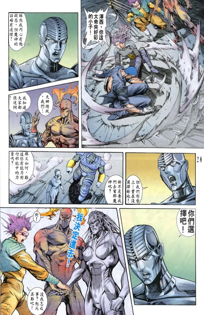 《小魔神》漫画 31集