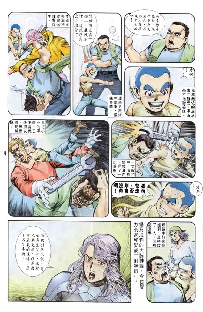 《小魔神》漫画 28集