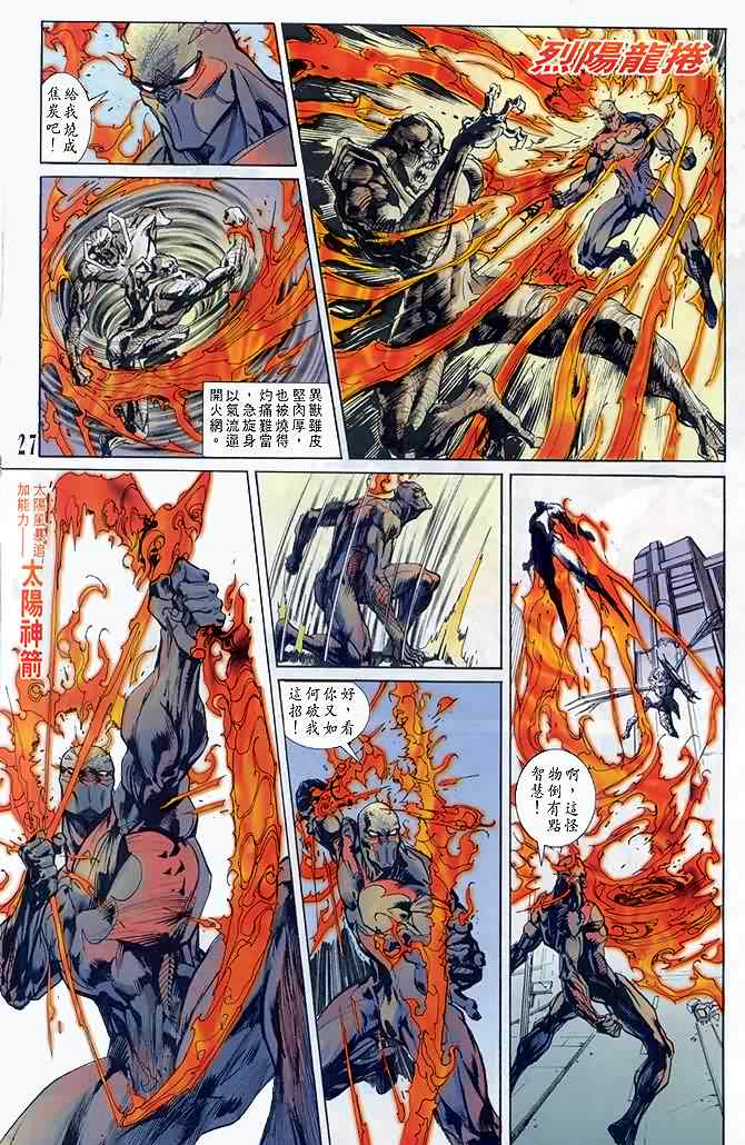 《小魔神》漫画 25集