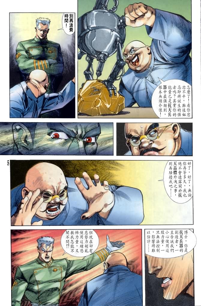 《小魔神》漫画 17集