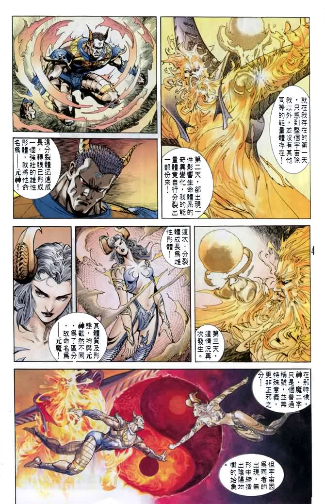 《小魔神》漫画 15集