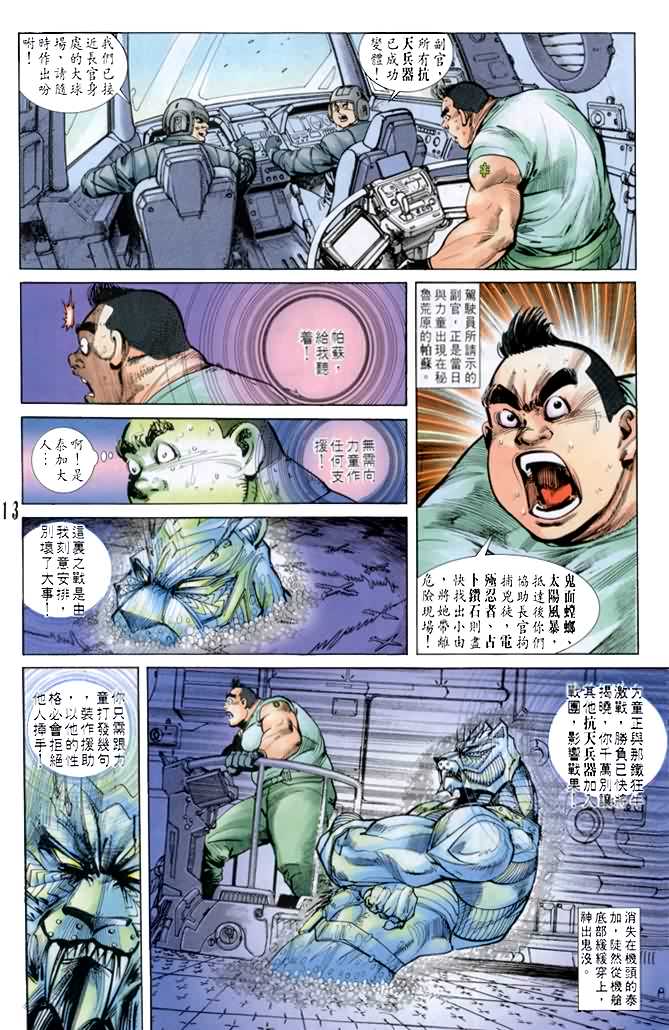 《小魔神》漫画 15集