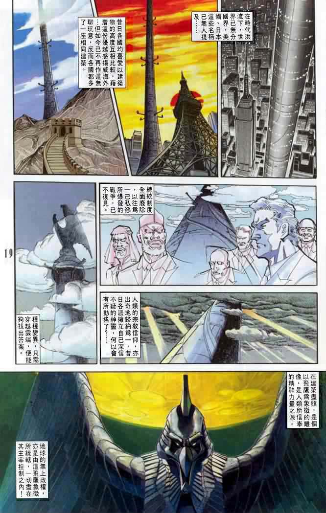 《小魔神》漫画 08集