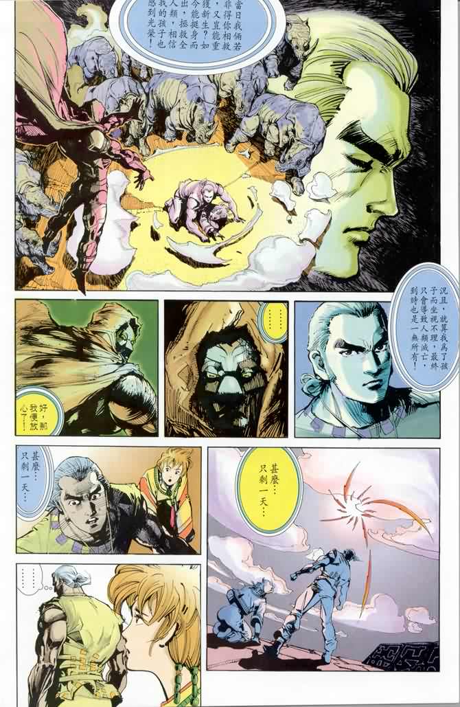 《小魔神》漫画 01集