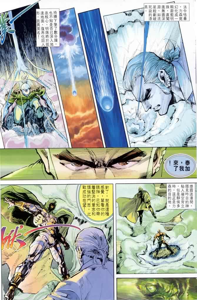 《小魔神》漫画 01集