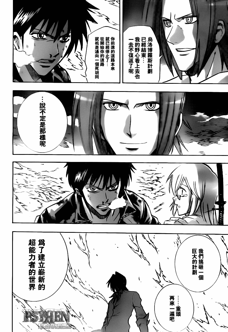 《PSYREN》漫画 psyren144集