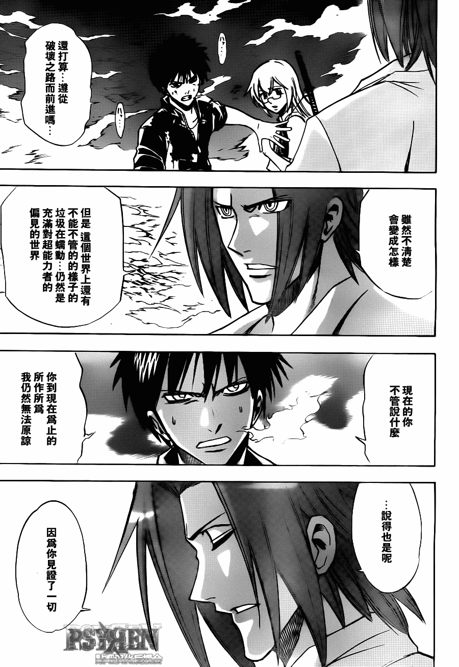 《PSYREN》漫画 psyren144集