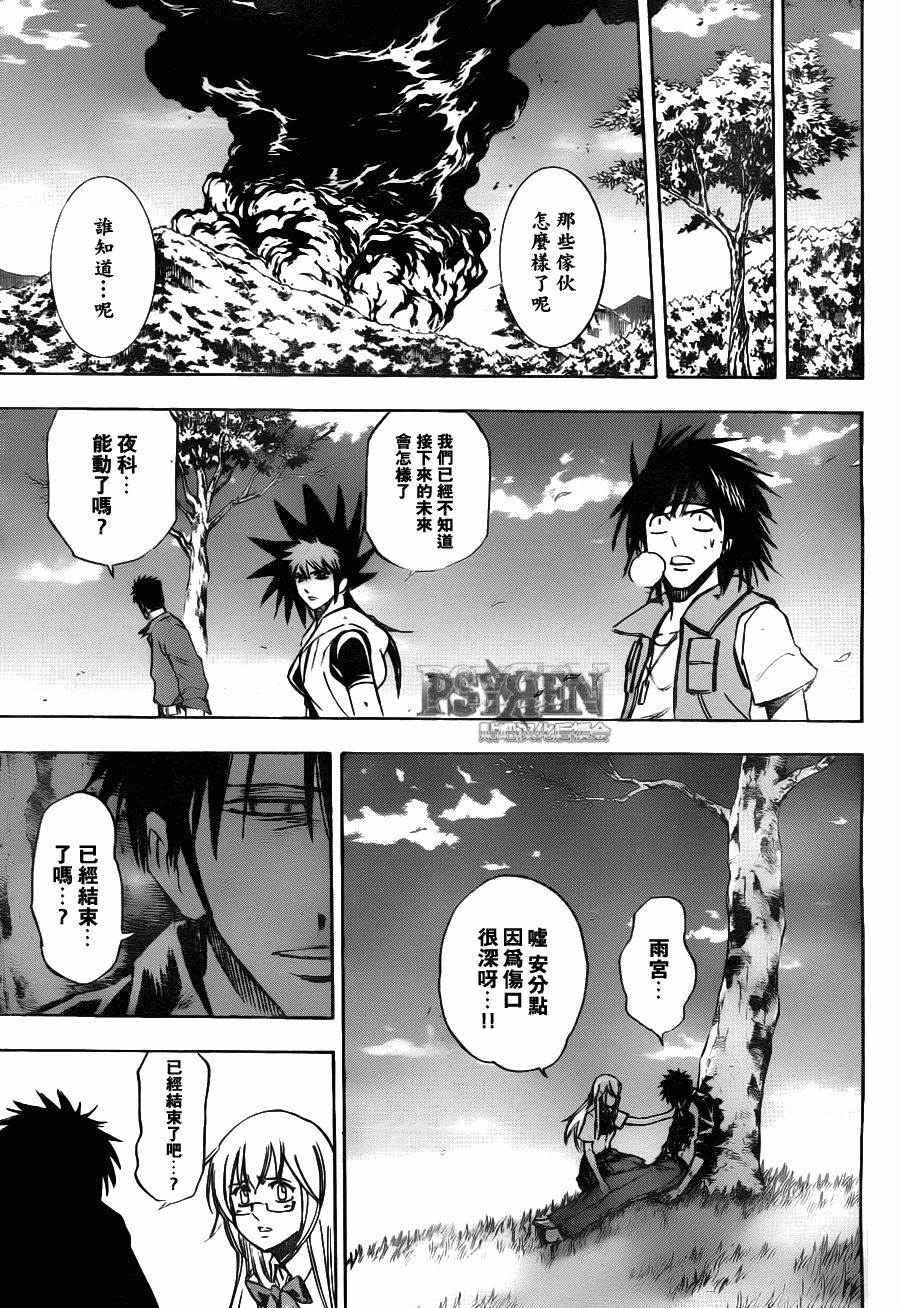 《PSYREN》漫画 psyren144集