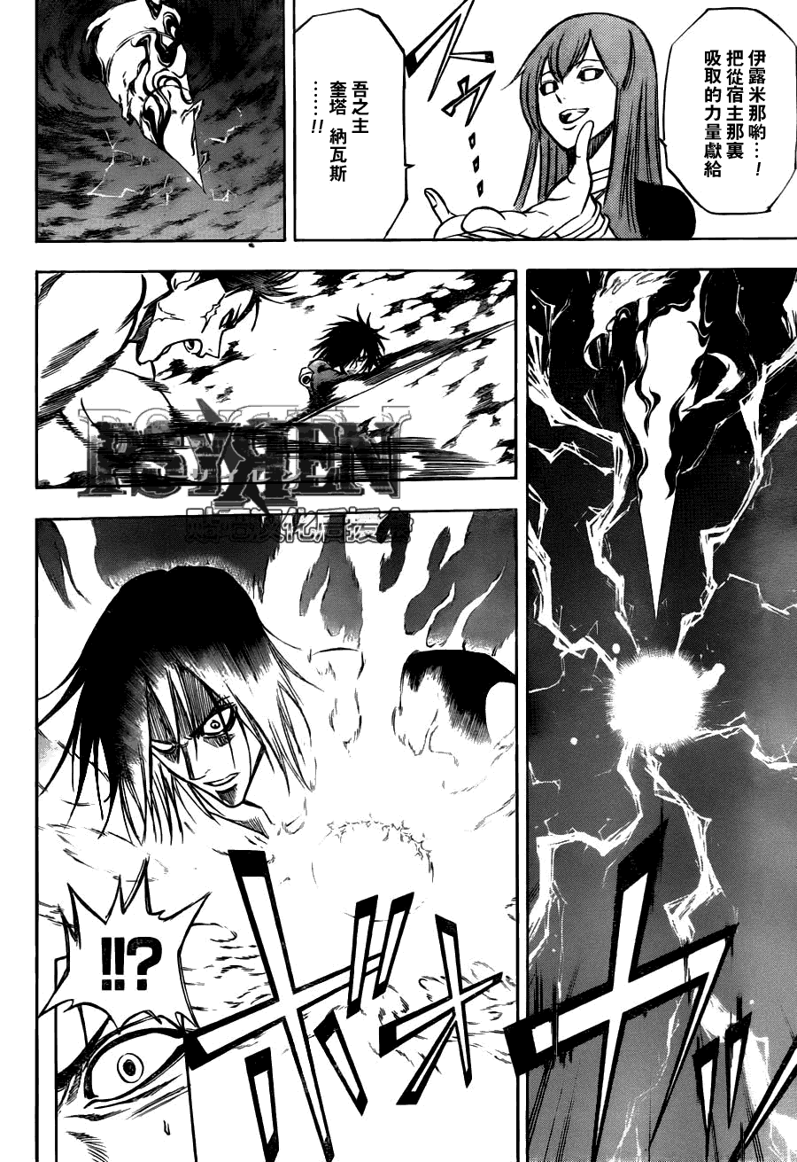 《PSYREN》漫画 psyren139集