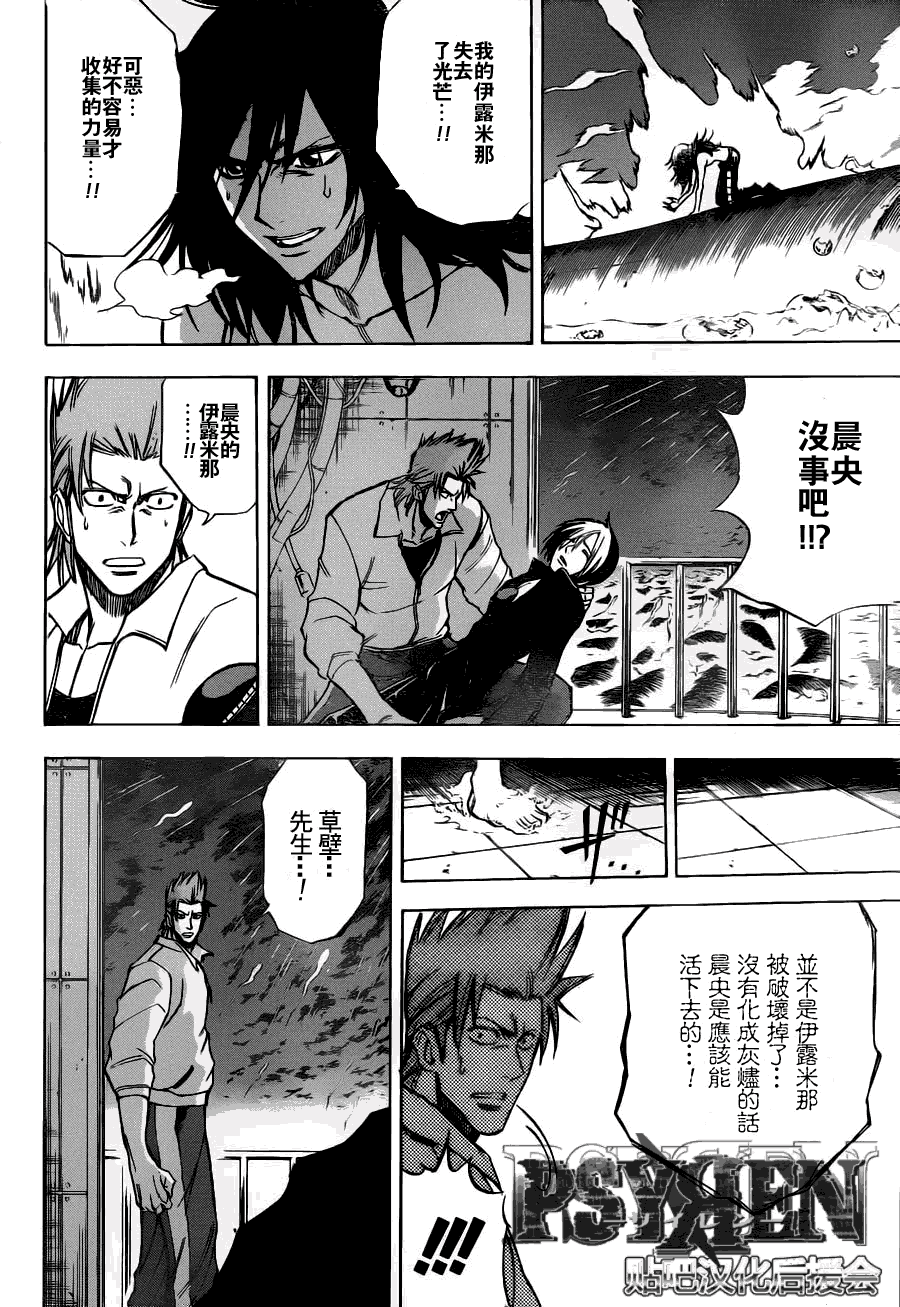 《PSYREN》漫画 psyren139集