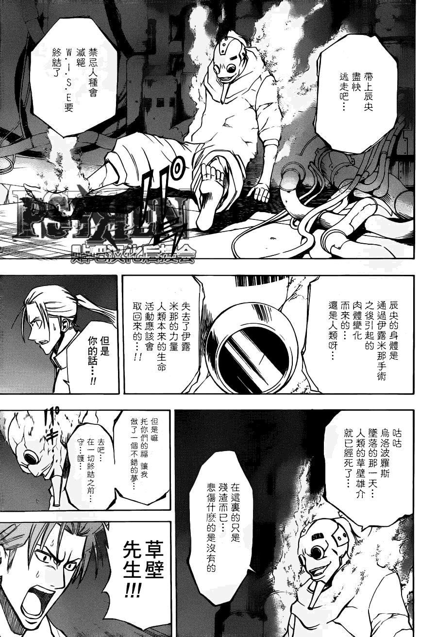 《PSYREN》漫画 psyren139集