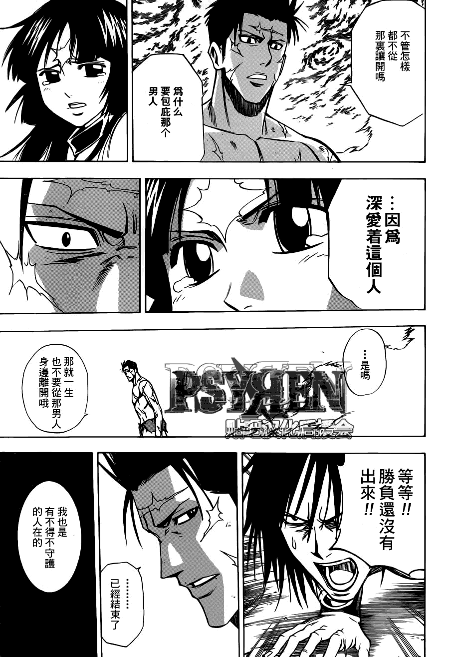 《PSYREN》漫画 psyren139集