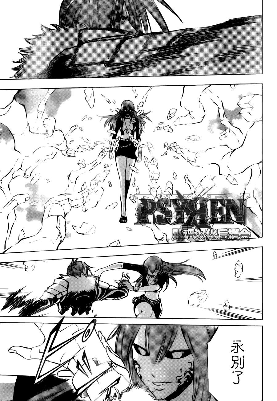 《PSYREN》漫画 psyren139集