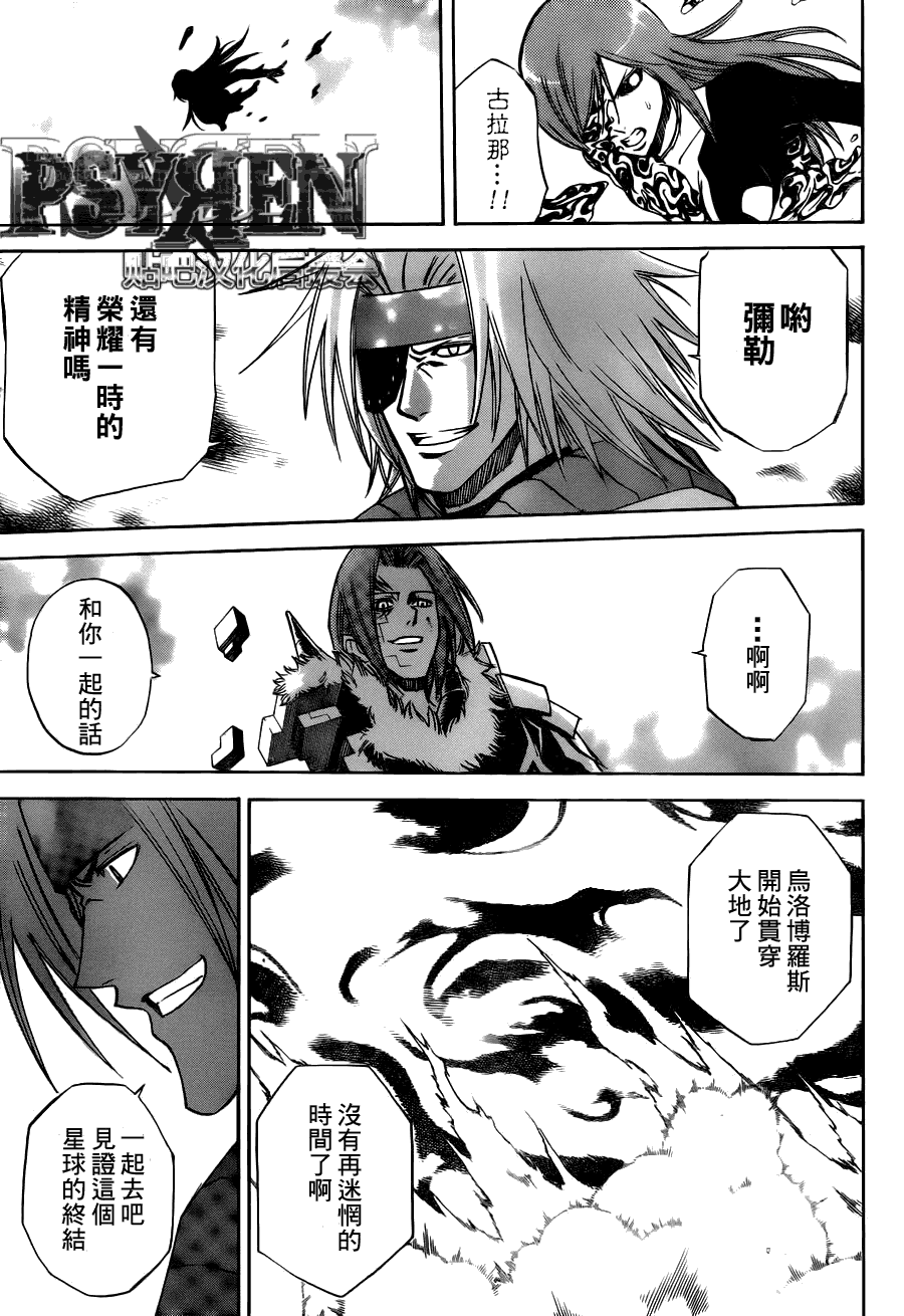 《PSYREN》漫画 psyren139集