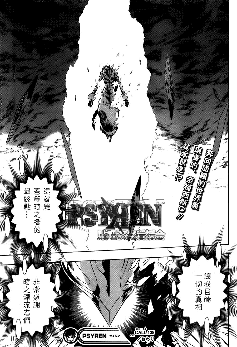 《PSYREN》漫画 psyren139集