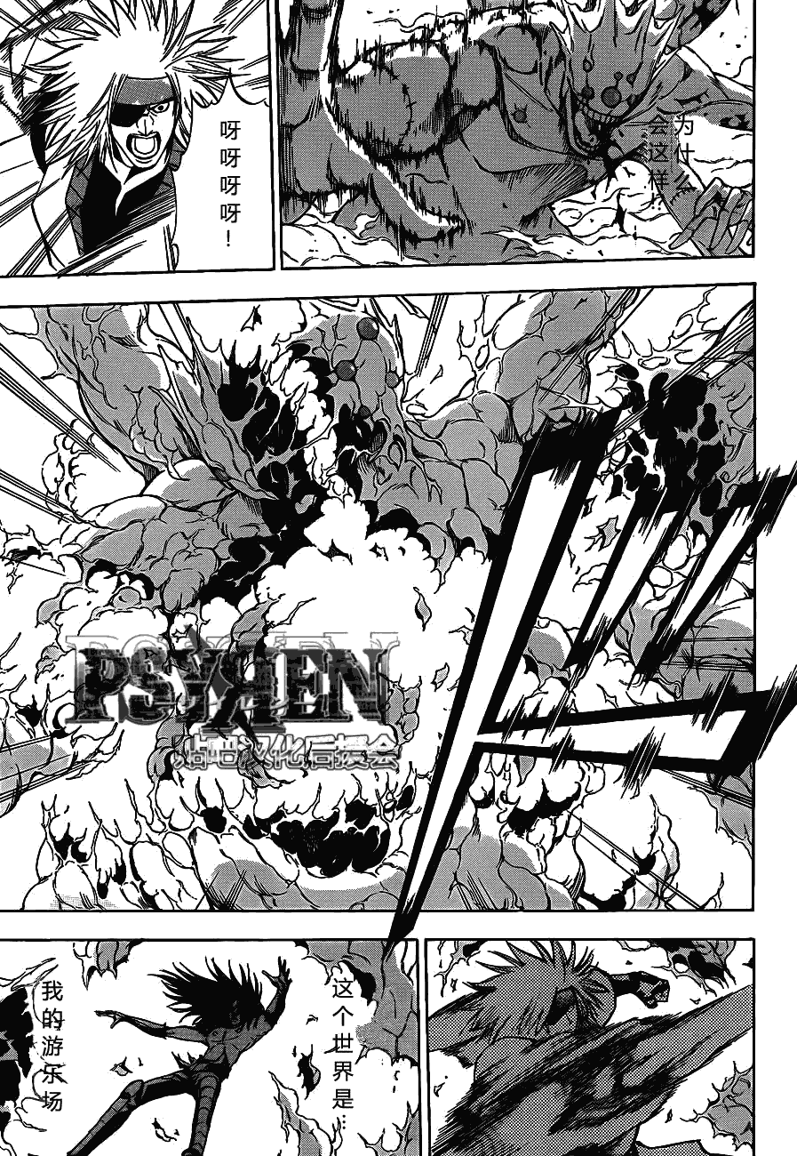 《PSYREN》漫画 psyren133集