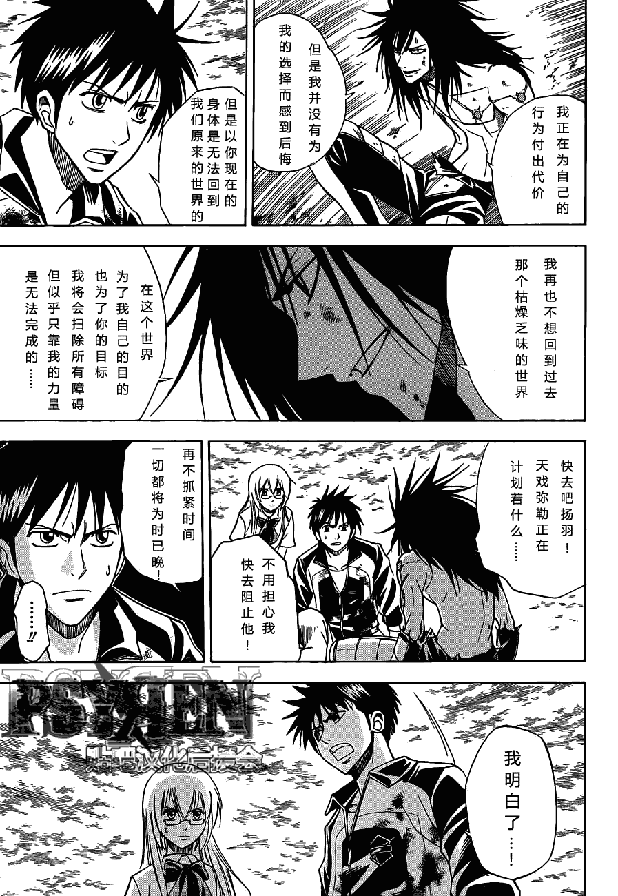 《PSYREN》漫画 psyren133集