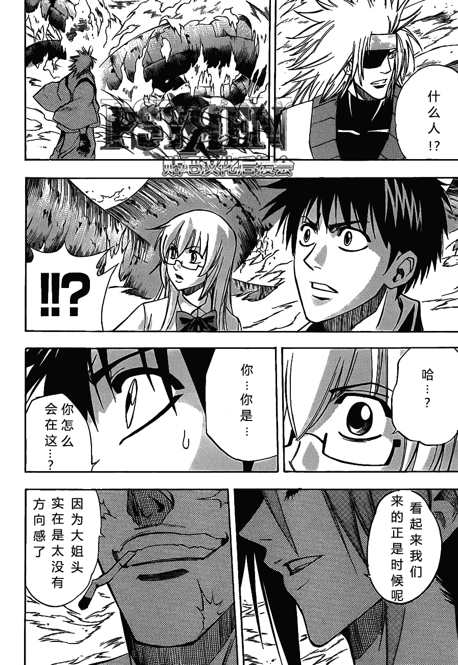 《PSYREN》漫画 psyren133集