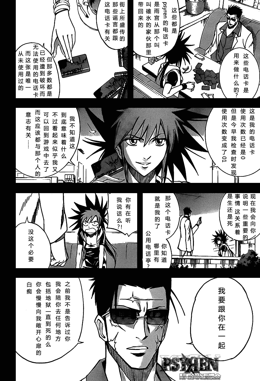 《PSYREN》漫画 psyren133集