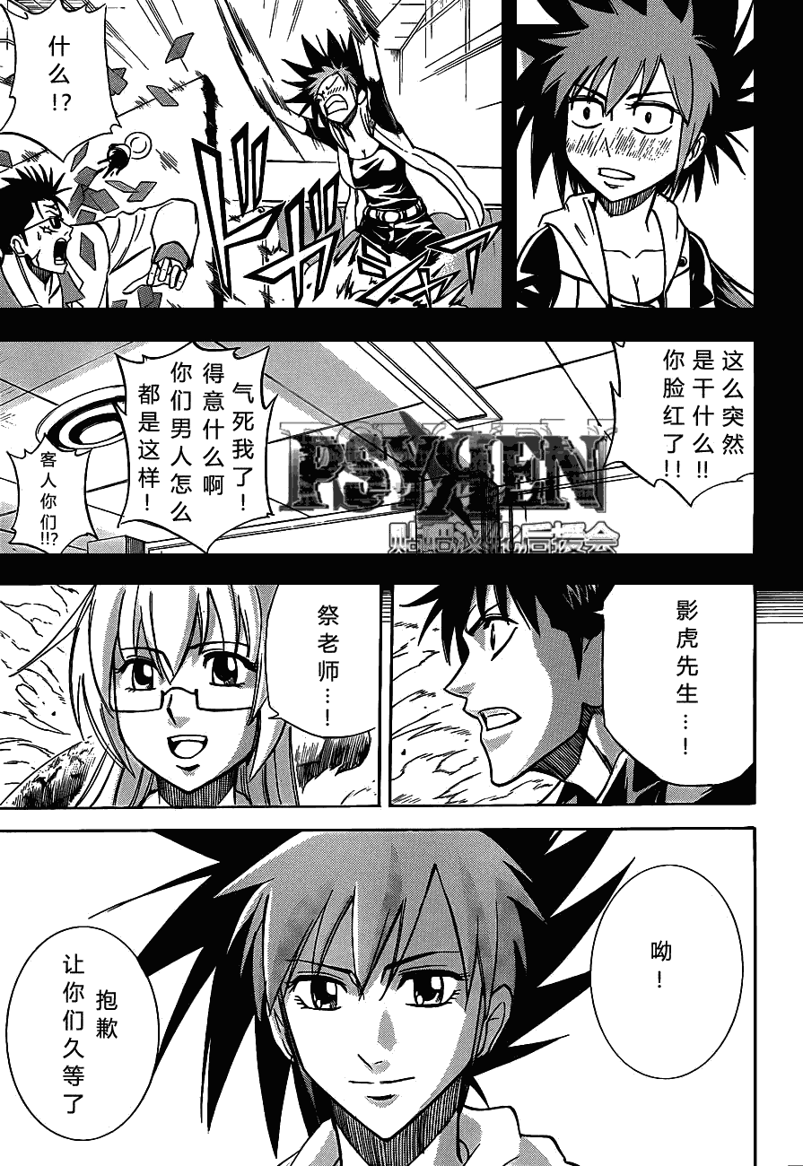 《PSYREN》漫画 psyren133集