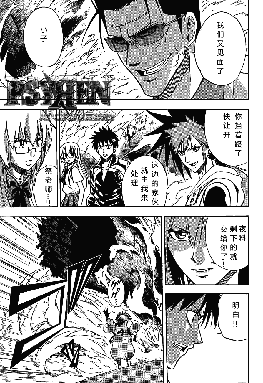 《PSYREN》漫画 psyren133集