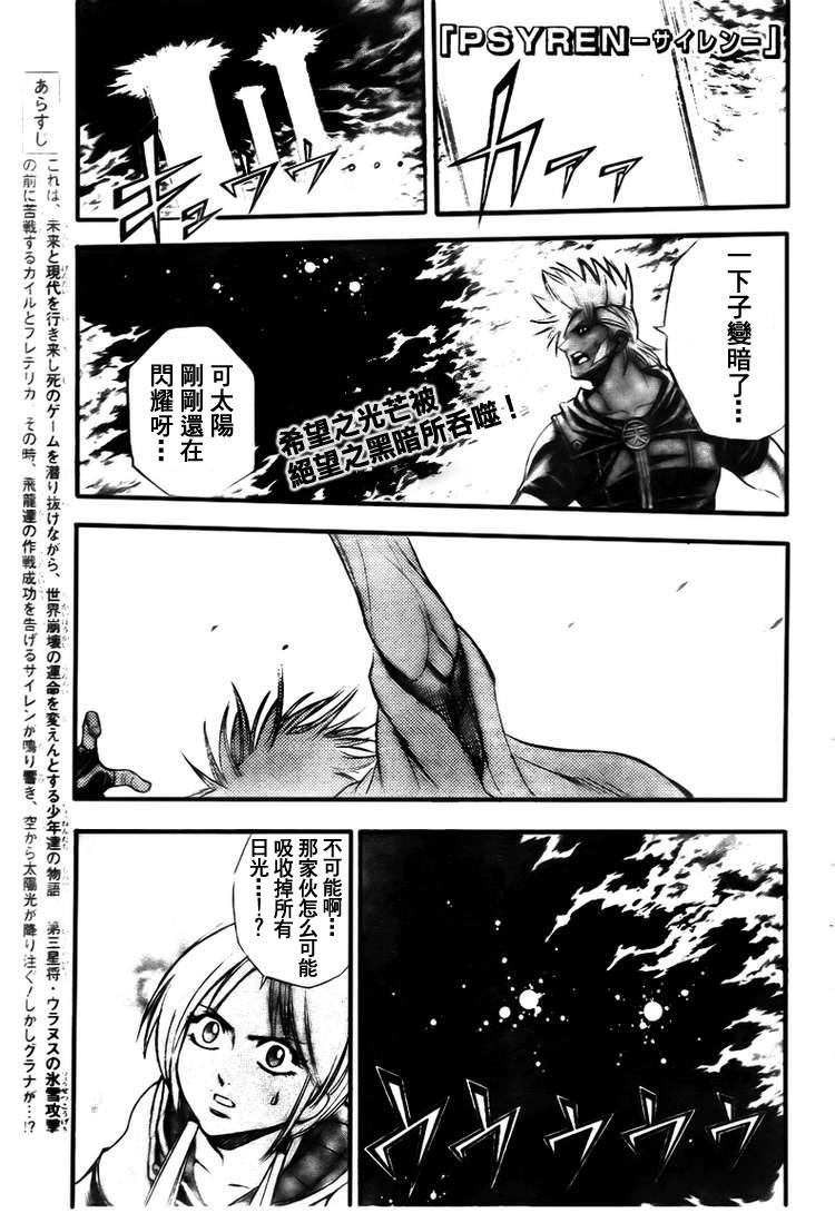 《PSYREN》漫画 psyren129集