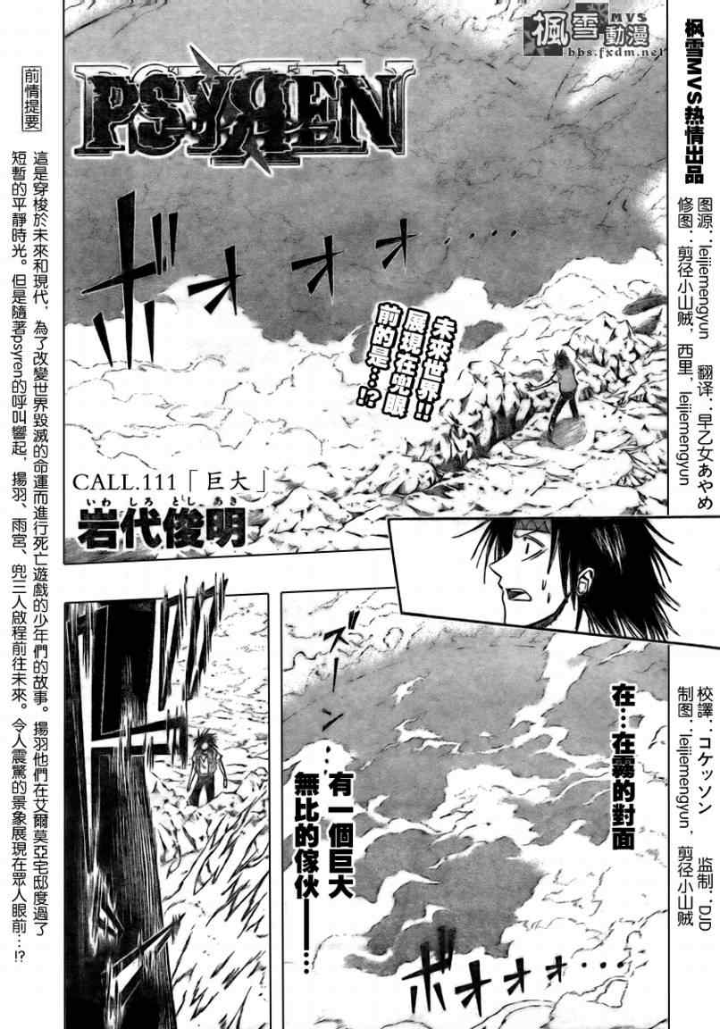 《PSYREN》漫画 psyren111集