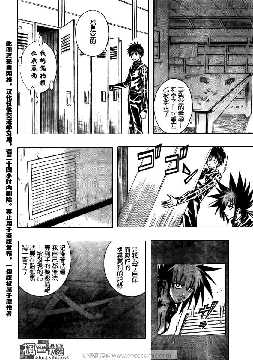 《PSYREN》漫画 psyren101集