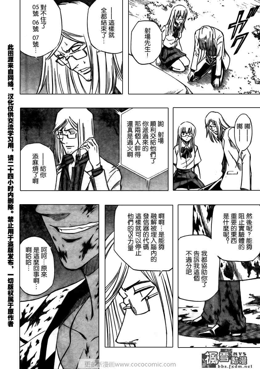 《PSYREN》漫画 psyren101集