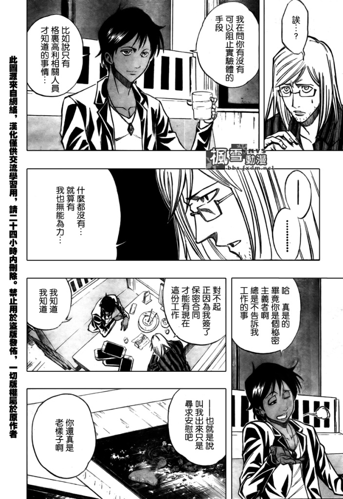 《PSYREN》漫画 psyren098集