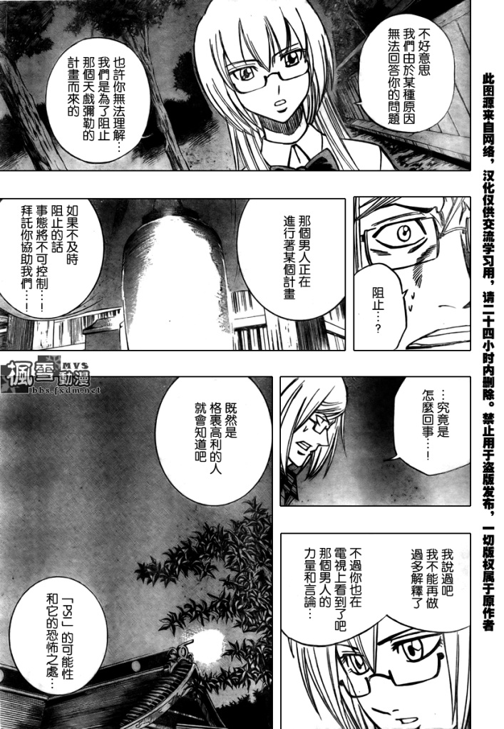 《PSYREN》漫画 psyren098集