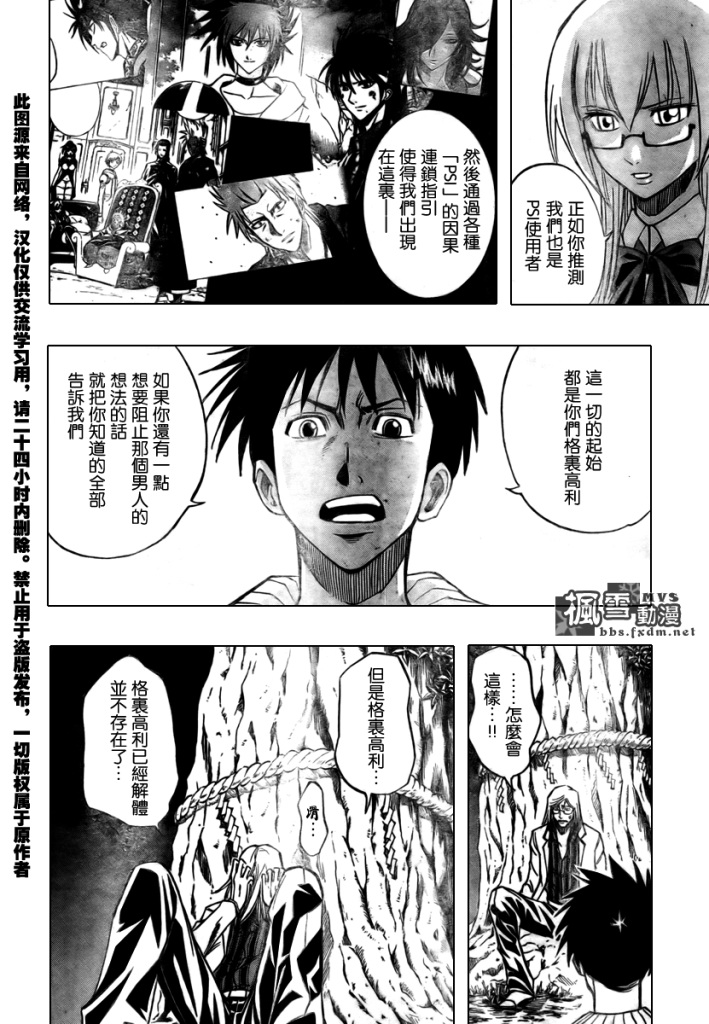 《PSYREN》漫画 psyren098集