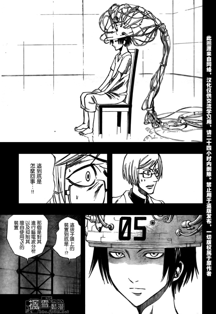 《PSYREN》漫画 psyren098集