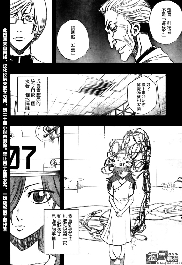 《PSYREN》漫画 psyren098集