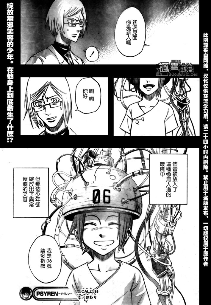 《PSYREN》漫画 psyren098集